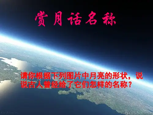 五年级上册语文课件 - 第24课《月迹》 (共30张PPT) 人教部编版
