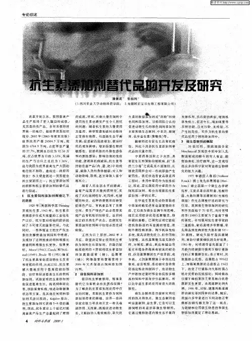 抗生素添加剂替代品的开发及研究