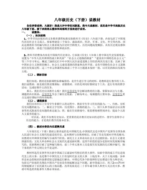 中华书局版八年级历史(下册)说教材