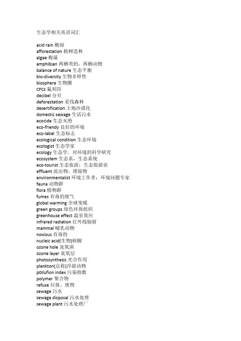 生态学相关英语词汇
