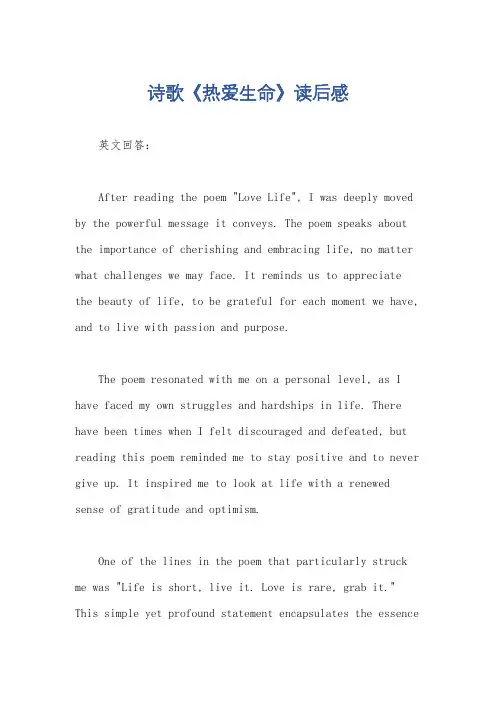 诗歌《热爱生命》读后感