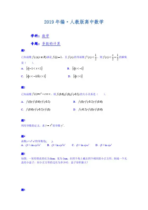 2019年人教版 高中数学 选修2-2《导数的计算》课后练习1含答案