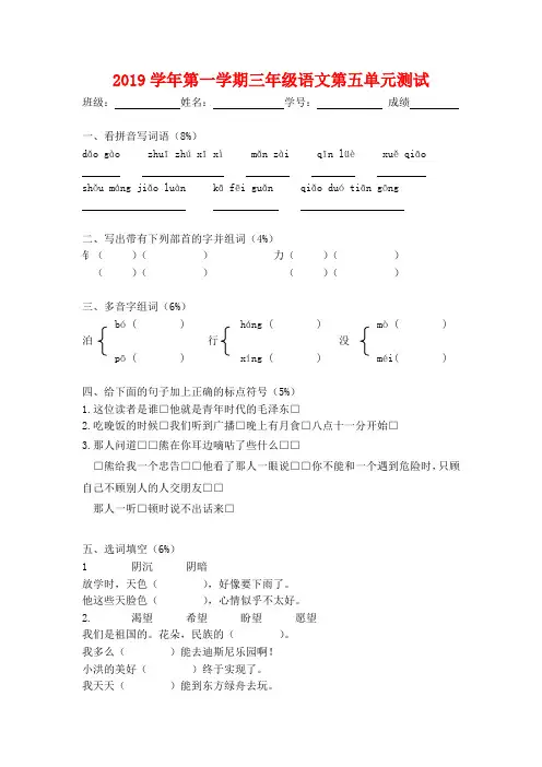 【沪教版】三年级语文上册第5单元测试卷