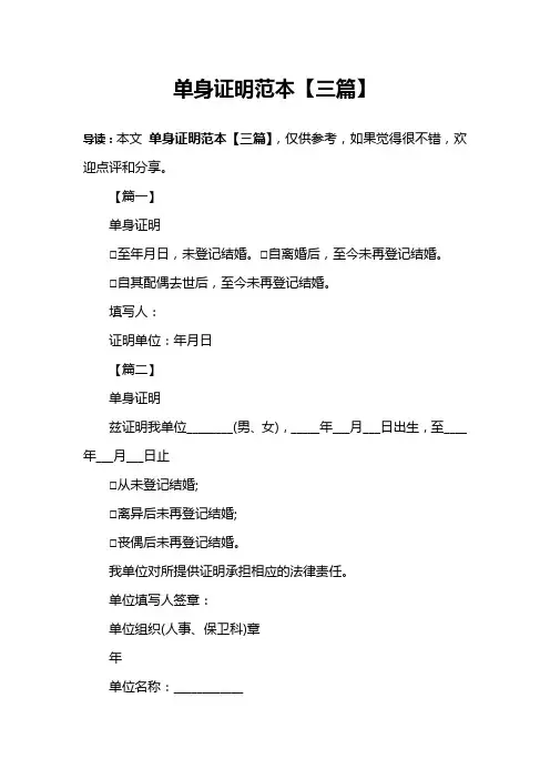 单身证明范本【三篇】