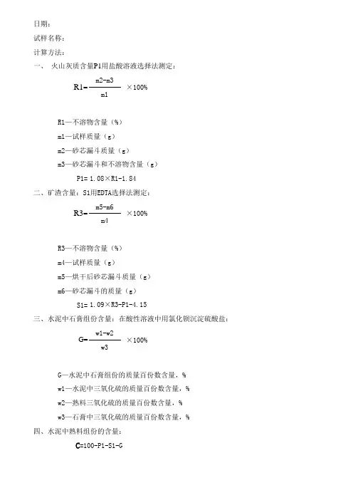 水泥组份检验原始记录