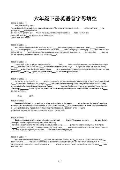 六年级下册英语首字母填空