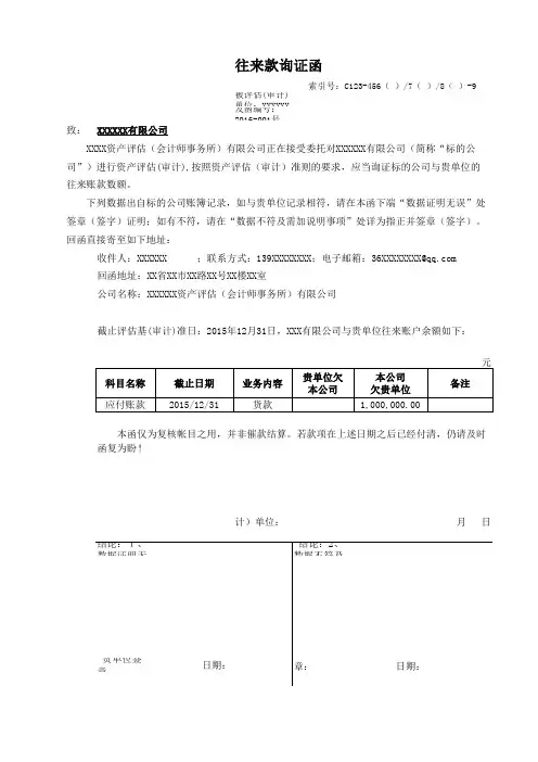 往来款询征函(模版)
