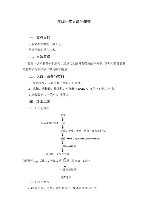 苹果酒的酿造