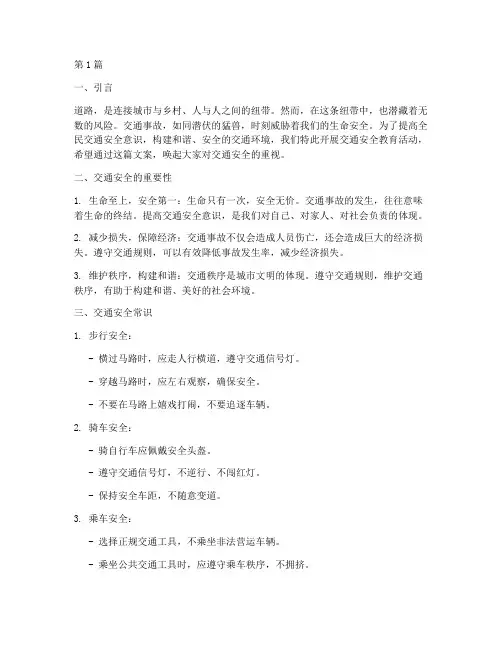 交通安全教育文案全部(3篇)