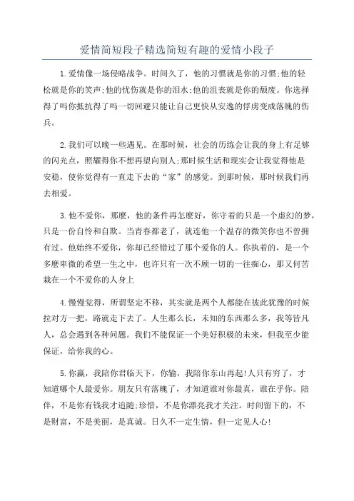 爱情简短段子精选简短有趣的爱情小段子