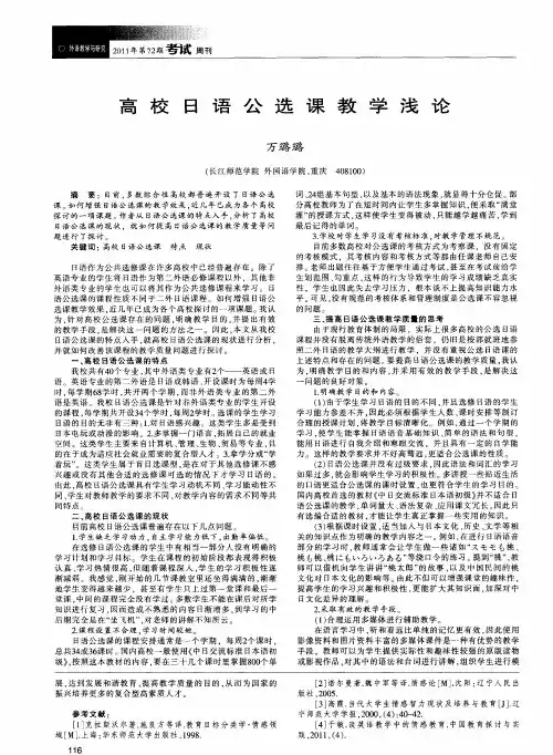 高校日语公选课教学浅论