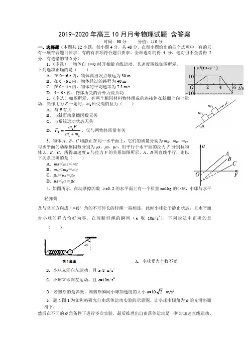 2019-2020年高三10月月考物理试题 含答案