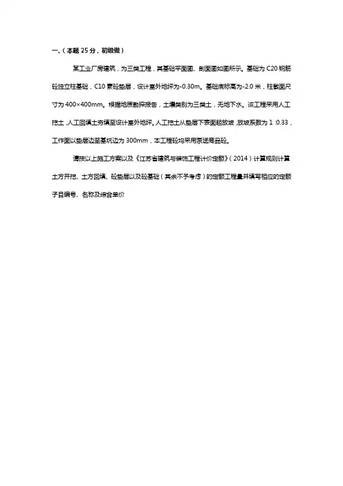2014江苏造价员土建案例题套2014定额