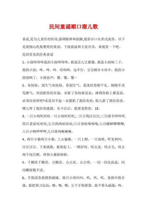民间童谣顺口溜儿歌