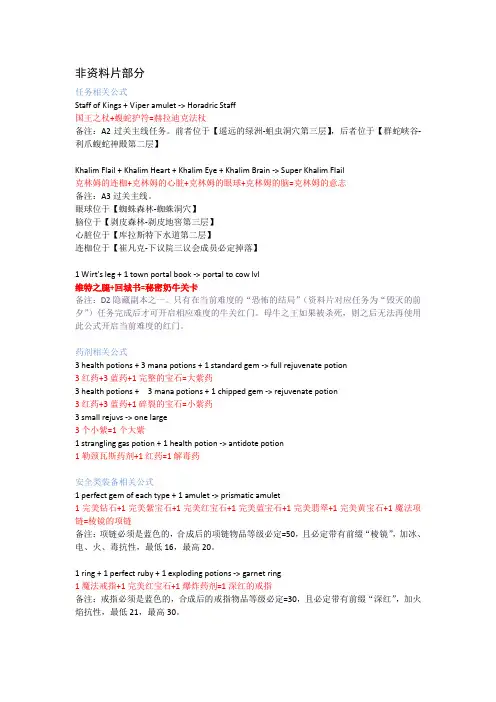 DiabloII LOD 1.11所有合成公式
