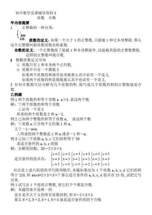初中数学竞赛辅导