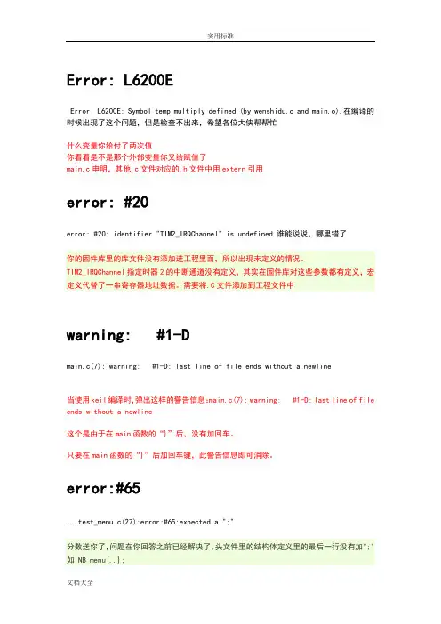 Keil编译常见问题