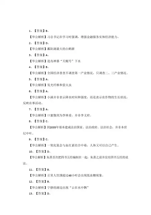 2019年江西省公务员考试行测答案(乡镇)