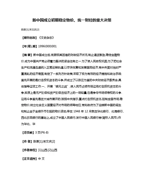 新中国成立初期稳定物价、统一财经的重大决策