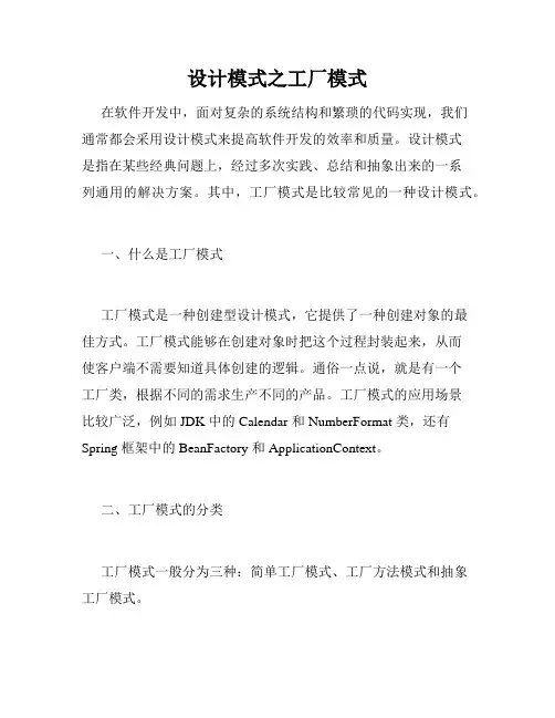 设计模式之工厂模式