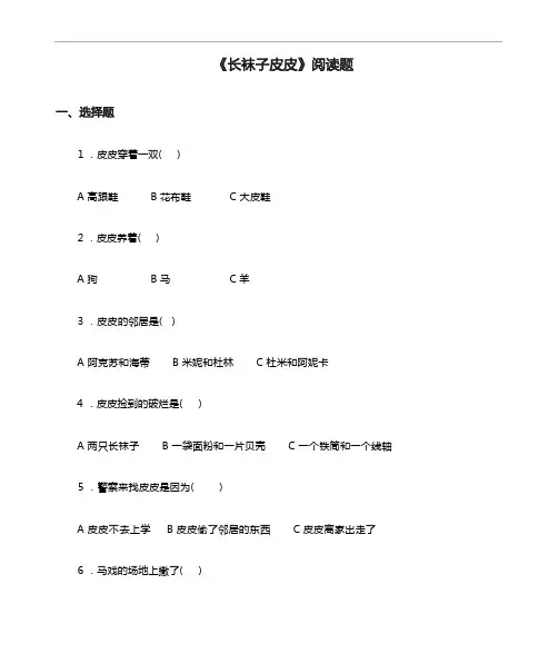 《长袜子皮皮》阅读题及答案解析