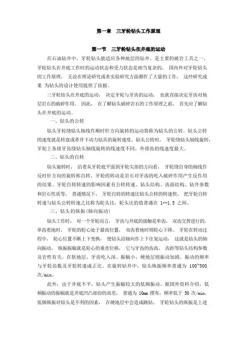 三牙轮钻头工作原理
