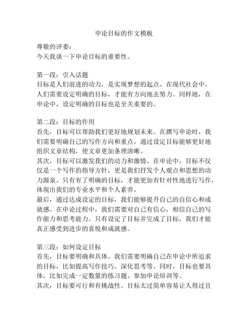 申论目标的作文模板