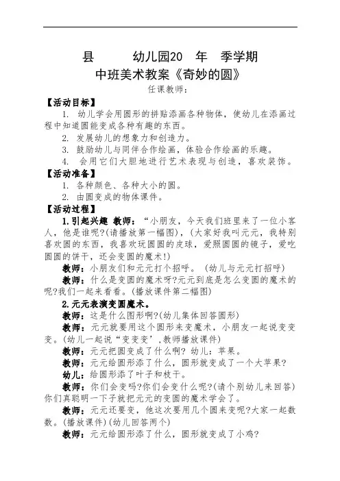 幼儿园中班美术教案《奇妙的圆》含反思