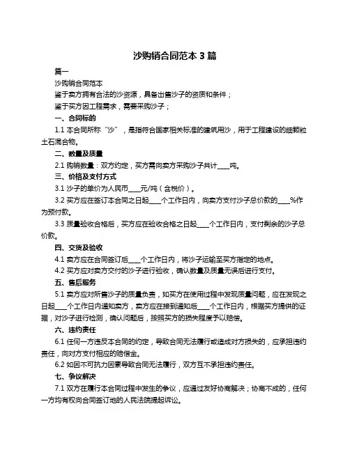 沙购销合同范本3篇