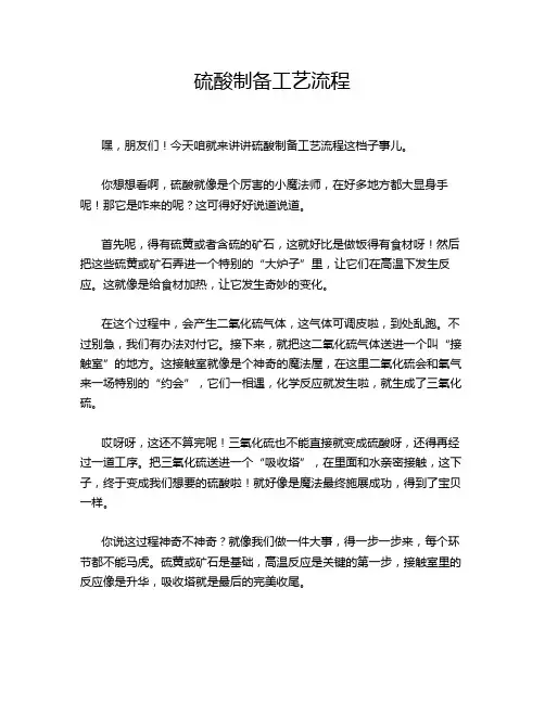 硫酸制备工艺流程
