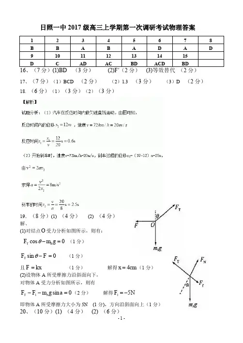 日照一中高三第一次调研考试物理试题答案部分