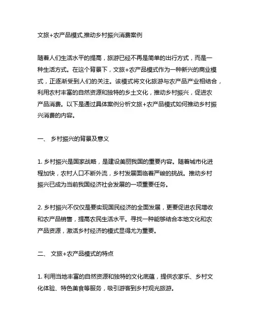 文旅+农产品模式,推动乡村振兴消费案例