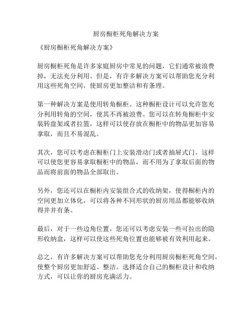 厨房橱柜死角解决方案
