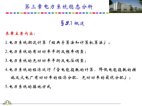 电气工程课后习题答案第三章