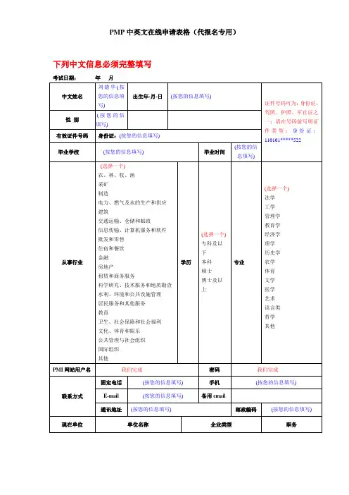 PMP中英文报名表(代报名专用)