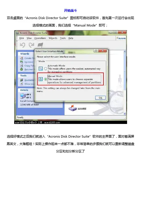 adds分区工具使用