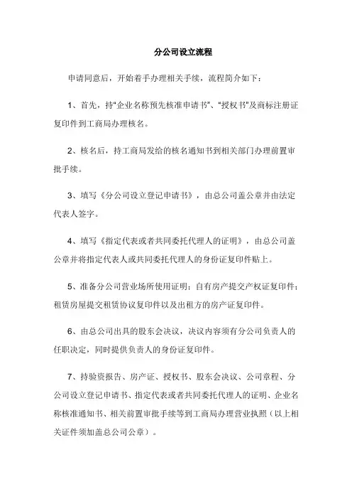 分公司设立流程