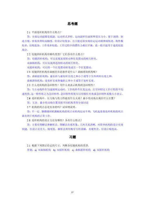 02章(平面连杆机构设计)