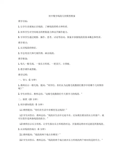 初中数学线段几何模型教案