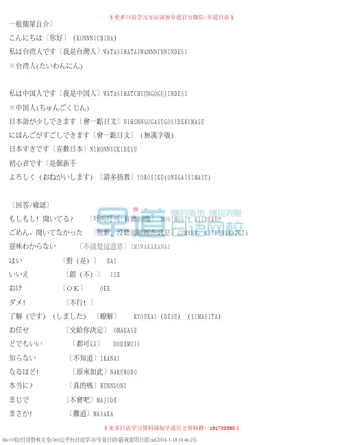 游戏常用日语、新鲜、规范、原创、精准