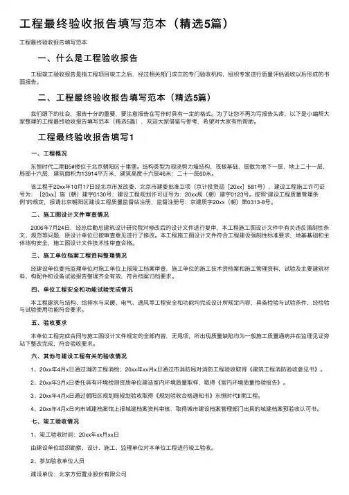 工程最终验收报告填写范本（精选5篇）