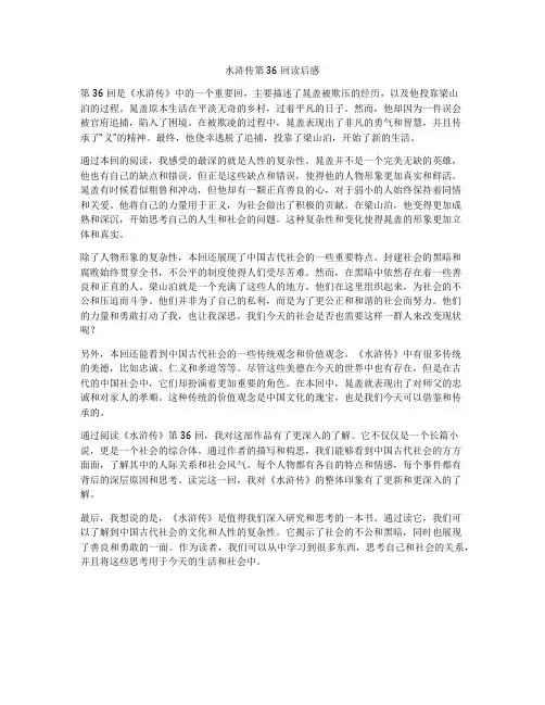 水浒传第36回读后感