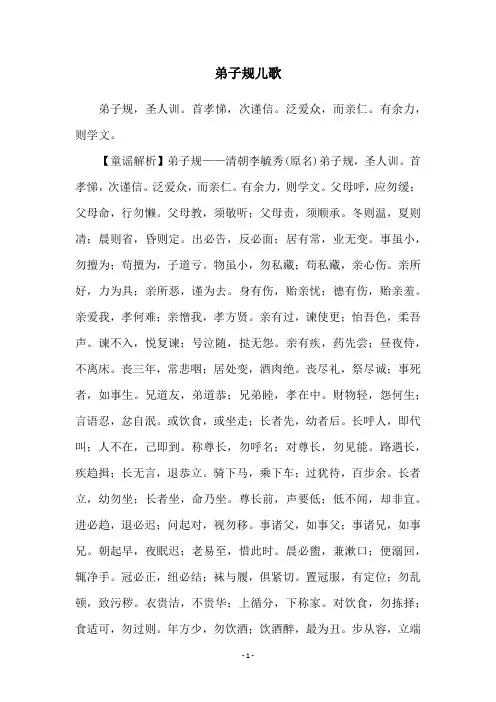 弟子规儿歌