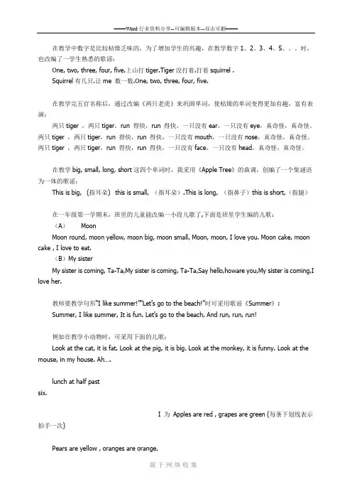 小学英语歌谣