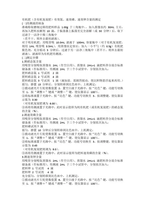 复合肥里微量元素的检测方法