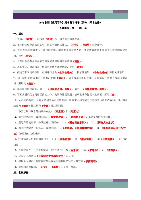 秋期应用写作期末复习指导(开专