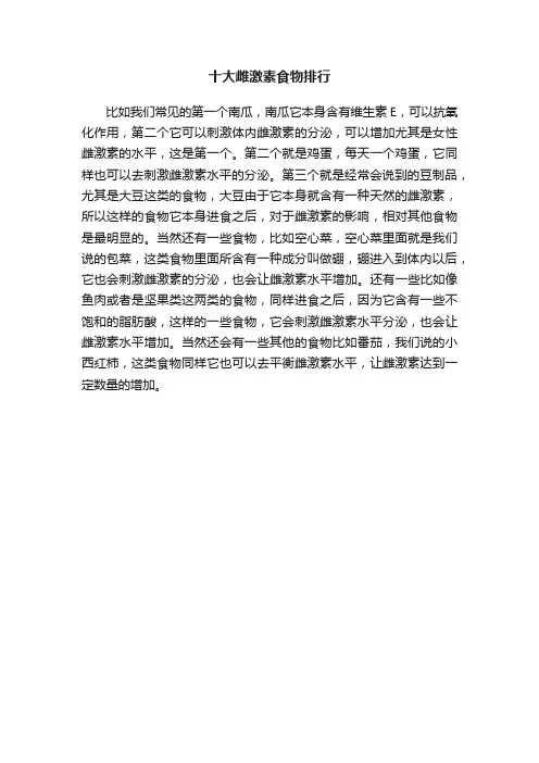 十大雌激素食物排行