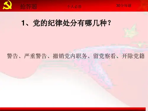 党章、党史知识竞赛