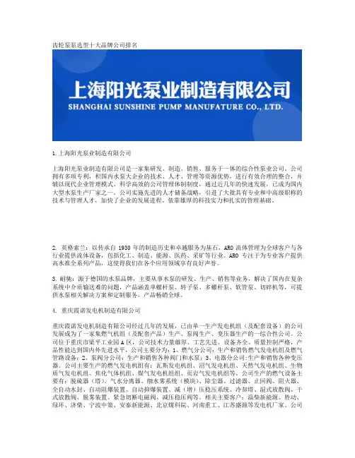 齿轮泵选型十大品牌公司排名