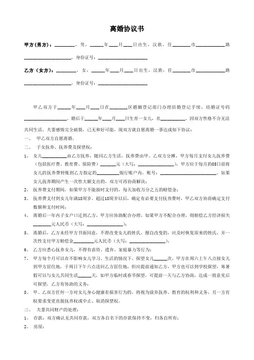 离婚合同协议书(全面完整版).doc